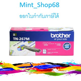 Brother TN-267 M ผงหมึก ชมพูของแท้