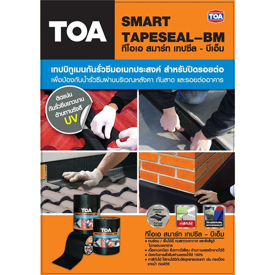 TOA SMART TAPESEAL-BM สมาร์ทซีล เทปซีล เทปกันน้ำรั่วซึม เทปยางมะตอย  หน้ากว้าง 10 ซม / 20 ซม / 30 ซม ยาว 3 เมตร - รูปที่ 3