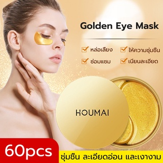 eye mask มาส์กตา ชนิดบรรจุกล่อง ทอง 24K  ลบความหมองคล้ำ ลบริ้วรอยตา ลบรอยคล้ำใต้ตาให้สว่างขึ้น