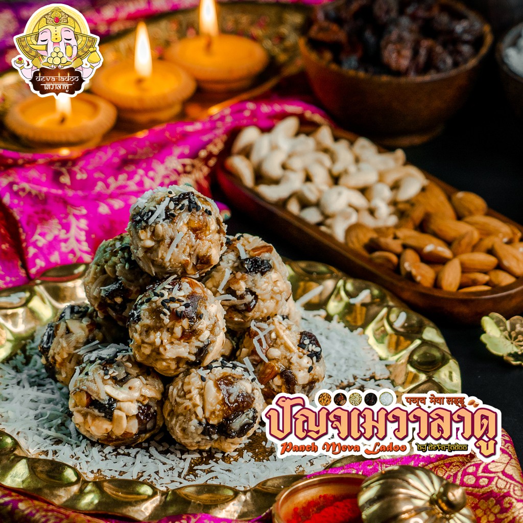 ขนมปัญจเมวาลาดู Panch Meva Ladoo ขนาด 30 กรัม 4, 6, 8, 12, 16, 24 ลูก