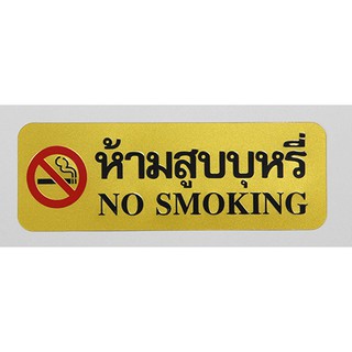 SC9-S904 NO SMOKEING    ( สีทอง)