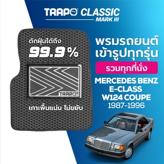 พรมปูพื้นรถยนต์ Trapo Classic Mercedes Benz E-Class W124 Coupe (1987-1996)