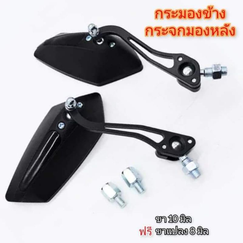 กระจกมอเตอร์ไซค์ ทรง 5 เหลี่ยมใหญ่ ขากระจกขนาด 8 มิล แถมขาแปลง 10 มิล กระจกเลนส์ใส (จก5เหลี่ยทใหญ่)