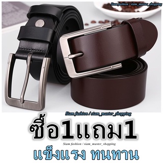 1แถม1 เข็มขัดหนัง เข็มขัดผู้ชาย By Siam_shopping เข็มขัด Classic(X2)