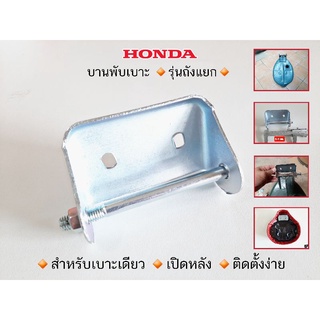 บานพับเบาะ ถังแยก C50 C65 C70 HONDA สำหรับเบาะเดี่ยว