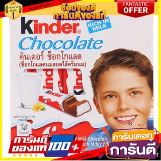 🎯BEST🎯 คินเดอร์ช็อกโกแลตนมสอดไส้ครีมนม 50กรัม Kinder Milk Chocolate Filled with Milk Cream 50g. 🛺💨