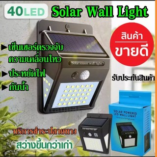 ไฟโซล่าเซลล์ LED Solar Powered LED Wall Light รุ่น SolarLEDPowered-05h-Rat