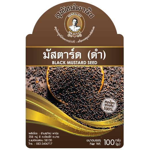 เม็ดมัสตาร์ด (ดำ) ตราสุทัศน์พานิช ราคา ถูกที่สุด ดีลบีเคเค