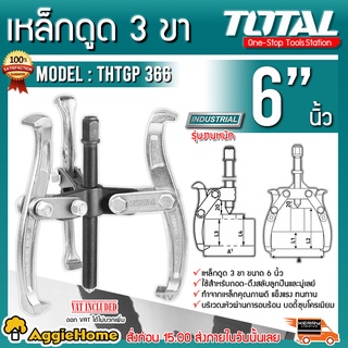 TOTAL เหล็กดูด 3 ขา ขนาด 6 นิ้ว รุ่น THTGP-366 ( 3 Jaws Puller )