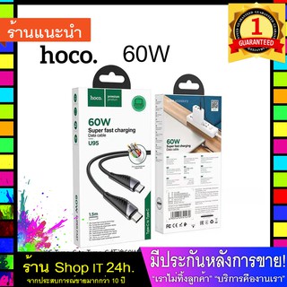 HOCO U95 Freeway PD 60W Type-C to Type-C  ความยาว 1.5 ม. ไนลอนถักกำลังไฟสูงถึง 60W (20V / 3A)  พร้อมส่ง 24  ชั่วโมง