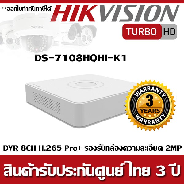 DVR Hikvision 8CH รุ่น DS-7108HQHI-K1 H.265 Pro+