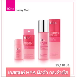 น้ำตบผิวใส ฉ่ำเด้ง  หน้าอิ่มฟู  KA HYDRODERMA WHITE ESSENCE