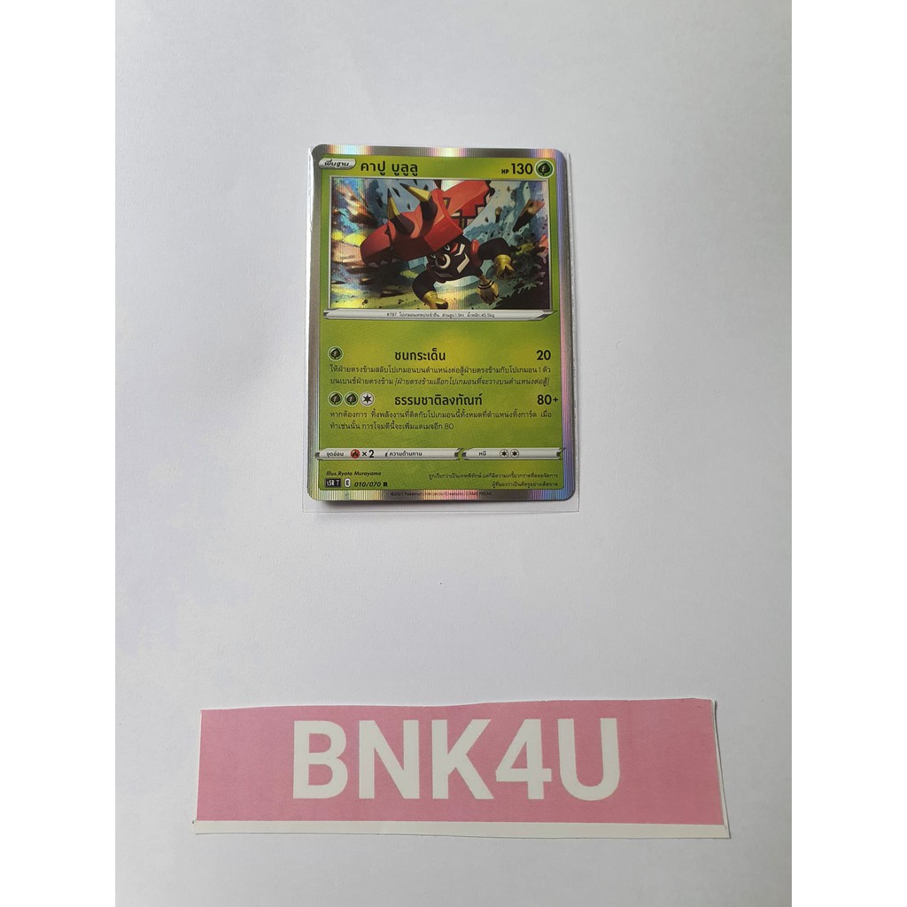 [ของแท้] คาปู บูลูลู FOIL RR การ์ดโปเกม่อน ภาษาไทย Pokemon Trading Card Game