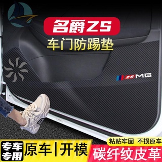 MG ZS ประตู anti-kick pad co-pilot ป้องกันสติกเกอร์คาร์บอนไฟเบอร์สติกเกอร์ภายใน anti-scratch ฟิล์มตกแต่งภายใน