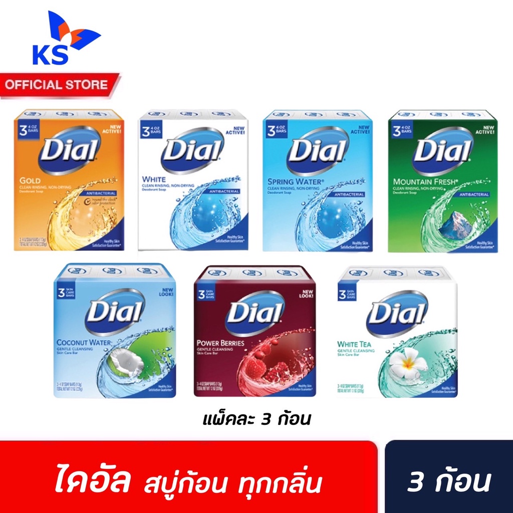 3ก้อน Dial Soap Bar 113 กรัม ทุกกลิ่น ไดอัล สบู่ก้อน