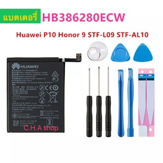 แบตเตอรี่ Huawei P10 / Honor 9 HB386280ECW 3300mAh แบต Huawei P10 / Honor 9 battery HB386280ECW