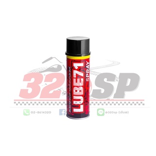 สเปรย์คลายน๊อต หล่อลื่นอเนกประสงค์ lube71 600ml ส่งไว