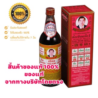 ยาน้ำสมุนไพรทั่งเซียมเจ็ง1 (ตราณรงค์ เอ็นอาร์) ของแท้ 100%