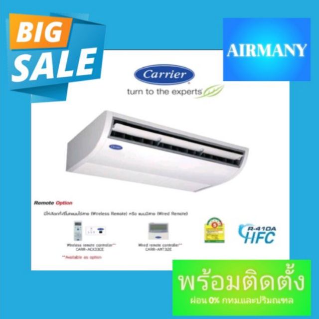 แอร์แขวนใต้ฝ้า CARRIER รุ่น 42TGF เบอร์ 5 13000-60000 BTU แอร์แคเรีย แอร์พร้อมติดตั้ง แอร์เฉพาะเครื่