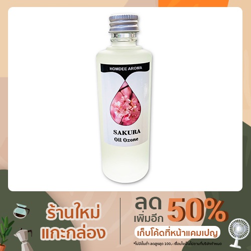 Oil ozone 85 ml น้ำหอมสำหรับใส่เครื่องพ่นอโรม่า