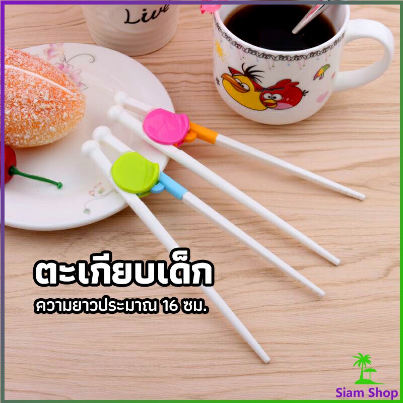 ตะเกียบหัดคีบ สำหรับเด็ก ตะเกียบฝึกคีบ ตะเกียบญี่ปุ่น baby chopsticks