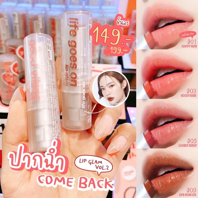 --Exp7/26--4u2 Glam ลิปแกลม ลิปเนื้อฉ่ำ วอลลุ่ม2 3g.