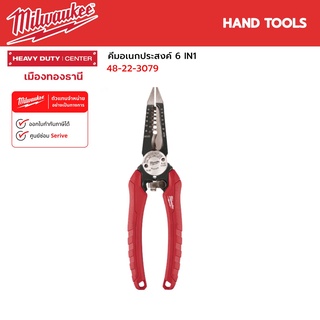 Milwaukee - คีมอเนกประสงค์ 6 IN1 Comfort Grip 6in1 Pliers รุ่น 48-22-3079