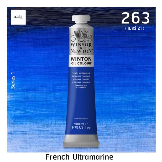 สีน้ำมัน Winsor and Newton 200 ml ( เบอร์ 21 ) สี 263  French Ultramarine ( สีน้ำมัน Winton  วินตั้น