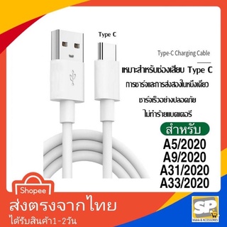 สายชาร์จOPPO TypeC 2.0A ชาร์จดีกระแสเต็ม ชาร์จไว ทนทาน สำหรับรุ่น A5/2020 A9/2020 A91 A92 A93 A94 A73 A74 A51 A52 A16