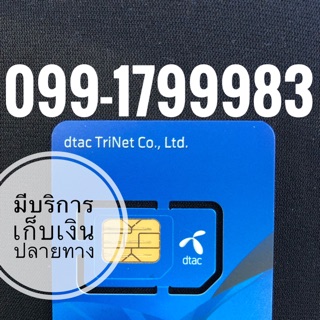 เบอร์มงคลDTAC