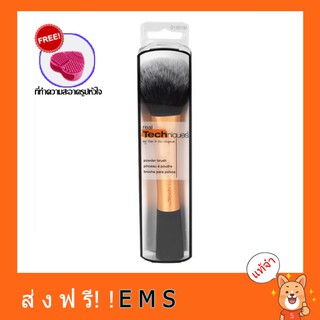 แปรงแต่งหน้า Real Techniques Powder Brush (สีส้มทอง) แถมฟรีที่ทำความสะอาดแปรงรูปหัวใจ