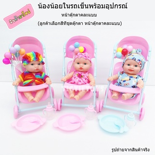 ตุ๊กตา​ทารกในรถเข็นพร้อมอุปกรณ์ ของเล่นเลี้ยงน้อง ตุ๊กตา​ตาเบบี๋ในเปล น้องน้อยในรถเข็นคละแบบ