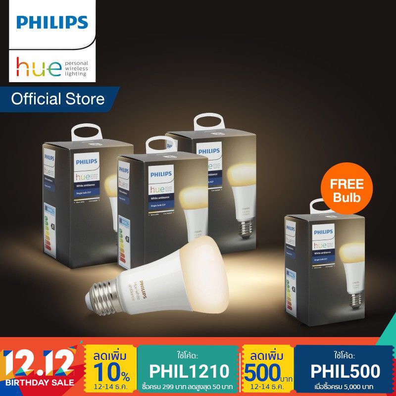 Philips Hue White Ambiance Free Bulb ประกอบด้วย 3 Bulbs (แถมฟรี 1 Bulb)