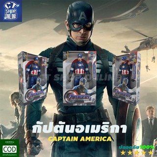 กัปตันอเมริกา หุ่นโมเดลฮีโร่ AVENGERS CAPTAIN AMERICA มีเสียง เหมาะสำหรับของเล่นเด็ก คุณภาพดี มีบริการเก็บปลายทาง