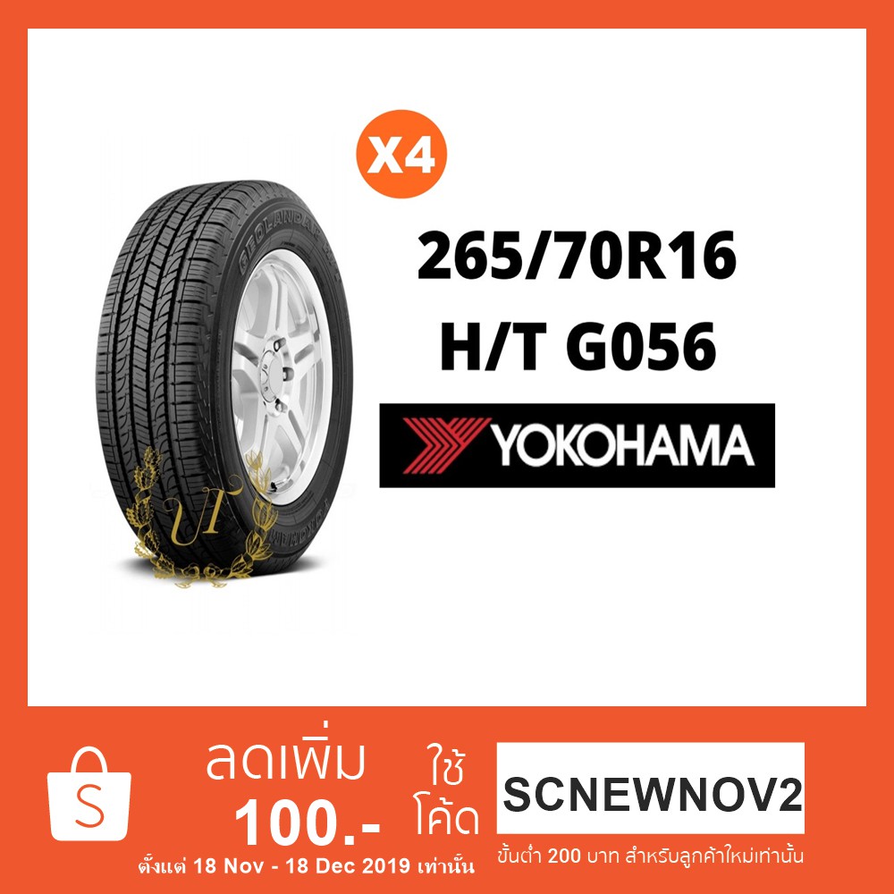 ยางรถยนต์ YOKOHAMA GEOLANDAR HT G056 Size 265/70 R16 Set 4 เส้น