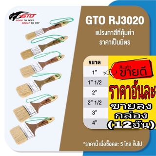 GTO แปรงทาสี อย่างดี ของแท้100%