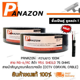 สายสัญญาณ RG6+Power 100m. shield 95%168 เส้น แพคคู่ ราคาพิเศษ