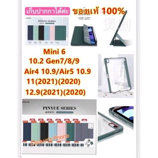 เคส mutural folio pad air5 10.9(2022)/mini6(2021)/10.2 Gen7/Gen8/Gen9/Pro 11(2021)/pro 12.9