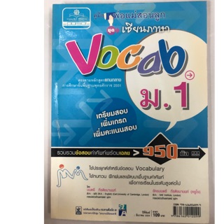 คู่มือเซียนภาษา Vocab ภาษาอังกฤษ ม.1 (พ.ศ.)