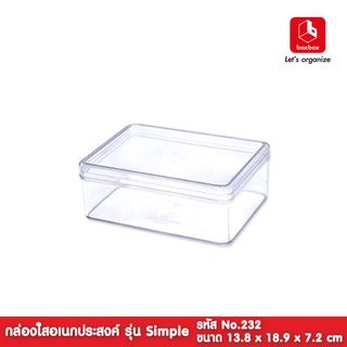 boxbox กล่องพลาสติกใสอเนกประสงค์ กล่องเก็บของ กล่องใส่อุปกรณ์ เครื่องประดับ ขนาด 13.8 x 18.9 x 7.2 ซม (232L)