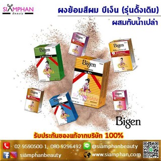 บีเง็น ผงย้อมผม ปิดผมขาว (ไม่มีแอมโมเนีย) Bigen Powder