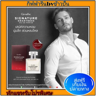 กิฟฟารีน ซิกเนเจอร์ สมาร์ทเนส เออ ดิ พาร์ฟูม น้ำหอม สำหรับผู้ชาย For men โดดเด่น Giffarine หอมติดทนนาน