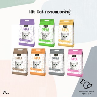 Kit Cat 7 ลิตร Soya Clump 100% ทรายแมวเต้าหู้