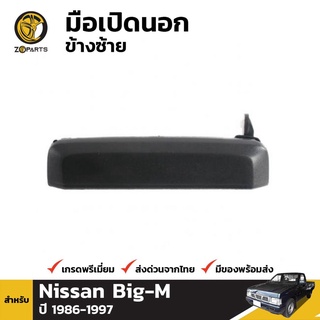 มือเปิดประตู ข้างนอก มือเปิดนอก ข้างซ้าย สำหรับ Nissan Big-M 1986-1997 เฮงยนต์ วรจักร