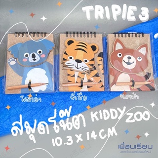 สมุดโน๊ต triple3 ( PW422)  สมุด patch wood เล็ก kiddy zoo