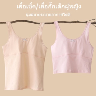 เสื้อซับใน เด็ก หญิง มีสีขาว ชมพู และสีผิว，เสื้อกล้ามเด็กผู้หญิง ผ้าคอตตอนแท้ นุ่ม ใส่สบาย ระบายอากาศไม่อับชื้น，เสื้อซับ เหมาะสำหรับ 8 10 12 14 16 18 ปี，ชุดชั้นในเด็ก เหมาะสำหรับฤดูใบไม้ผลิ ฤดูร้อน ฤดูใบไม้ร่วง และฤดูหนาว เหมาะสำหรับ 20-65KG ยี่ห้อ: KHW