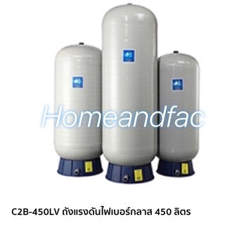 ถังแรงดัน ถังไดอะแฟรม CHALLENGER pressure tank C2B-450LV ถังแรงดันไฟเบอร์กลาส 450 ลิตร