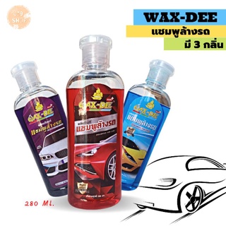 Wax-Deeแชมพูล้างรถ น้ำยาล้างรถ ผลิตภัณฑ์ล้างรถอเนกประสงค์ 280 ml.