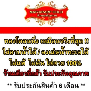 Maiyararp สร้อยข้อมือ หุ้มทองแท้ 3 บาท เหมือนแท้ 100%(ไม่ลอก ไม่ดำ) กำไลทอง ข้อมือทอง ทองโคลนนิ่ง สร้อยข้อมือทอง ทองปลอม
