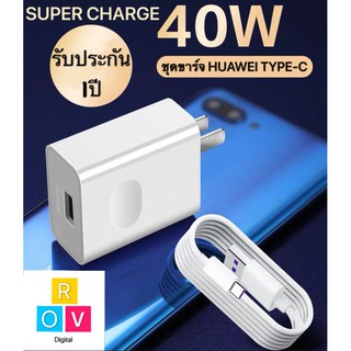 ชุดชาร์จ หัวเหว่ย40W สายชาร์จ+หัวชาร์จ 5A Type-C ของแท้ 100% Original Huawei Super Charger ของแท้